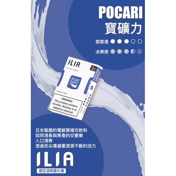 【ILIA哩啞】ilia一代哩啞煙彈  通配RELX/SP2/lana/TUTX等一代主機 官方正品 台灣現貨