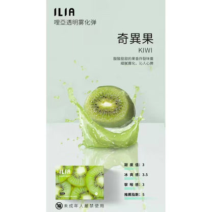 【ILIA哩啞】ilia一代哩啞煙彈  通配RELX/SP2/lana/TUTX等一代主機 官方正品 台灣現貨