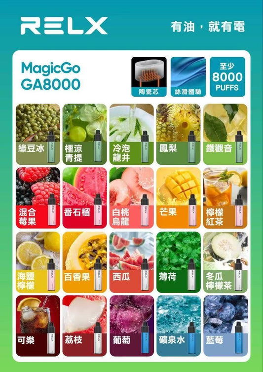 新品上市-RELX悅刻8000口拋棄式/一次性電子煙 高品質陶瓷芯 綿柔口感