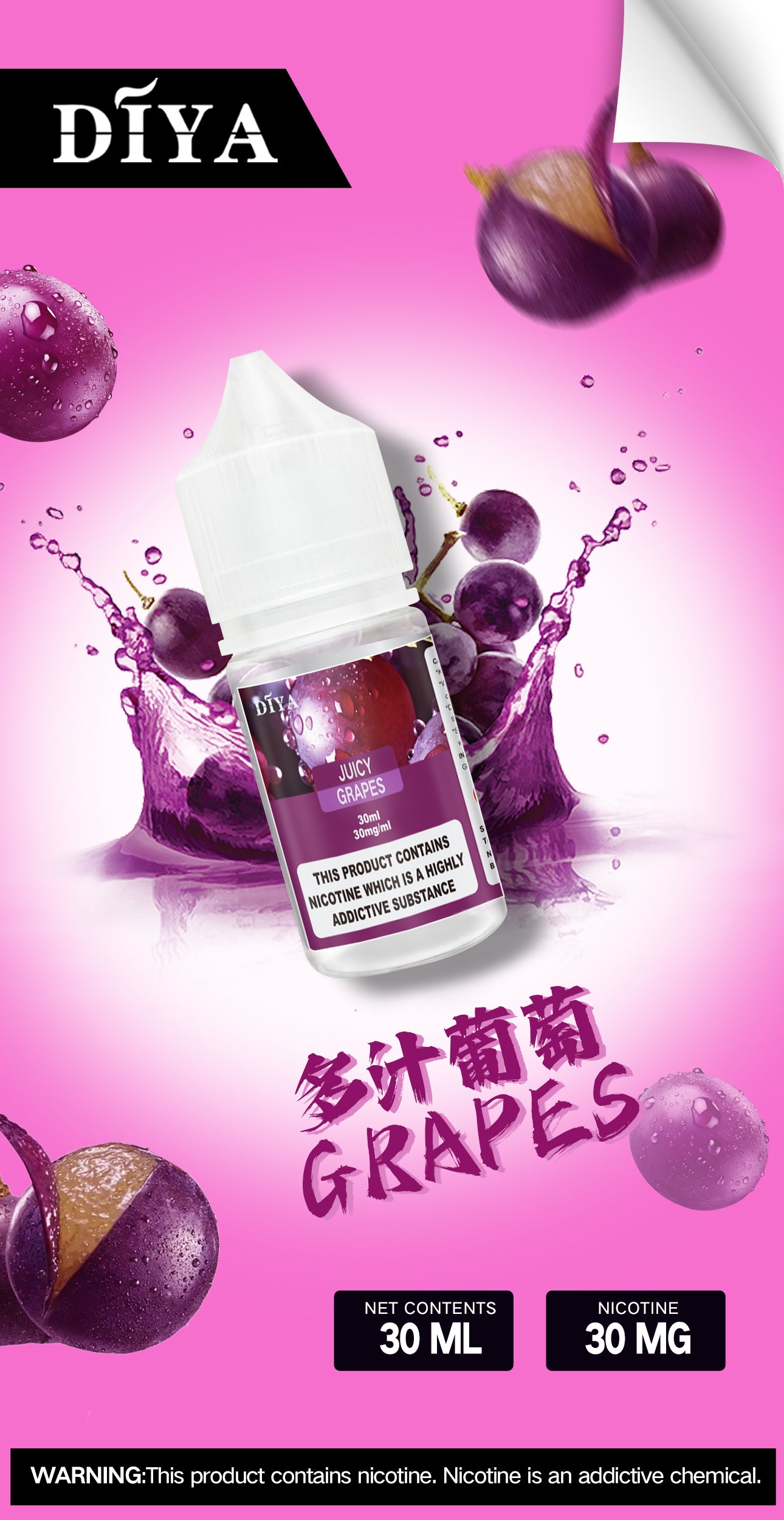 DIYA煙油 diya電子煙煙油 30mg
