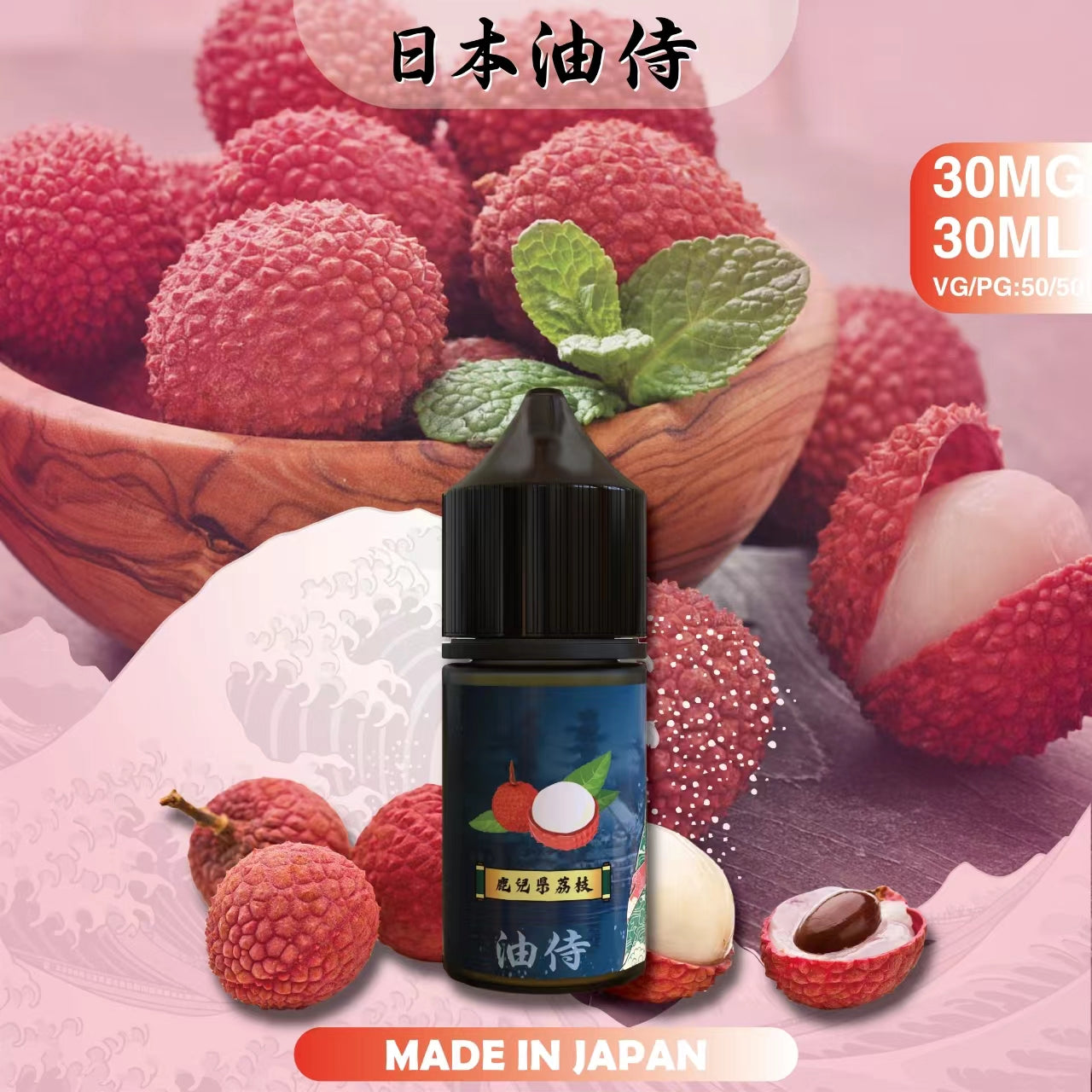 台灣現貨 【日本油侍煙油】30ML系列-小煙油